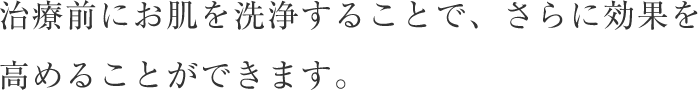 「額だけ」「頬だけ」のように1パーツだけではなく、顔全体を20～30分の時間をかけてしっかり施術をします！
