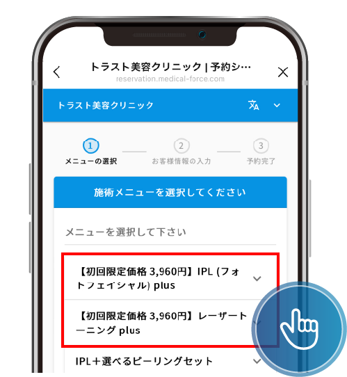 ご予約