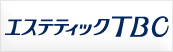 エステティックTBC